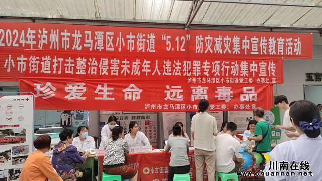 龙马潭区小市街道开展“珍爱生命 远离毒品”红十字宣传活动