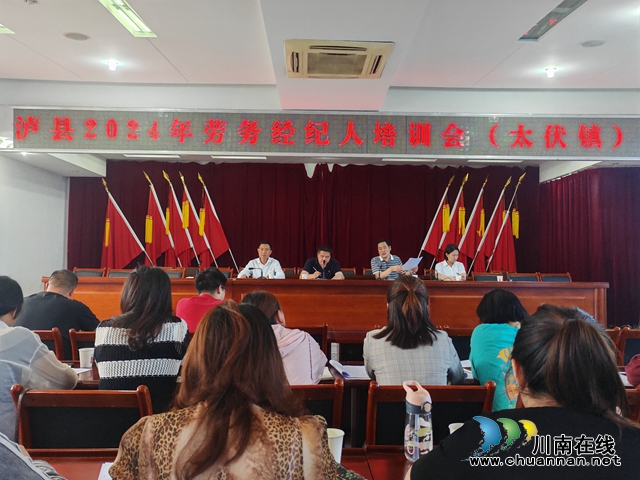 泸县：以培促训，为劳务经纪人“充电赋能”