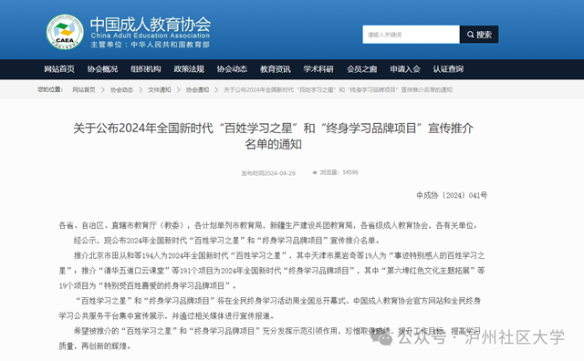 泸州开放大学“和美酒城·社区教育助力基层治理”上榜2024年全国新时代“终身学习品牌项目”