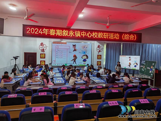 叙永县叙永镇中心小学开展综合学科课堂教学研讨活动