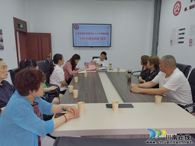 龙马潭区小市街道杜家街社区： 听代表话文明，携居民促文明