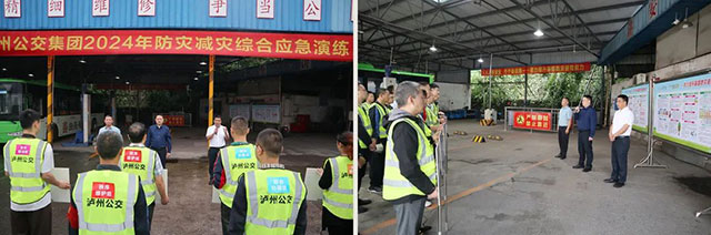 泸州公交集团开展防灾减灾综合应急演练