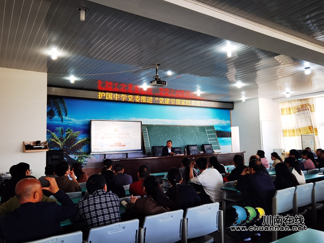 纳溪护国中学：党建引领家校共育，助学生健康成长