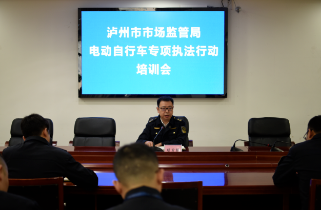 泸州市市场监管局开展电动自行车专项执法行动