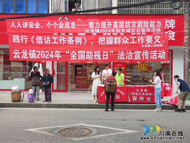 泸县云龙镇：防灾减灾护民安 禁毒宣传促和谐