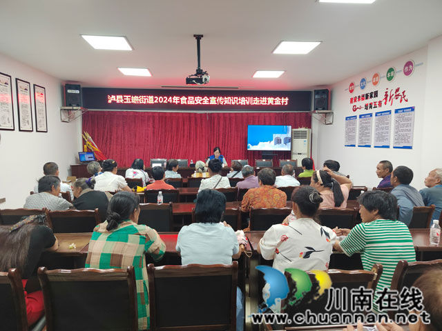 守护舌尖安全 知识入民心┃泸县玉蟾街道食育大讲堂开讲