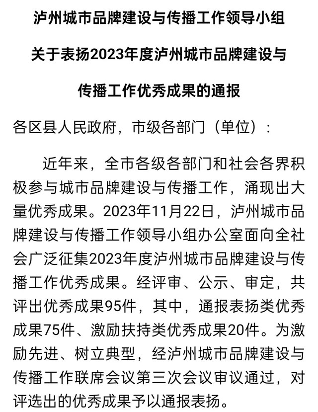 泸州市口岸物流办获市级通报表扬