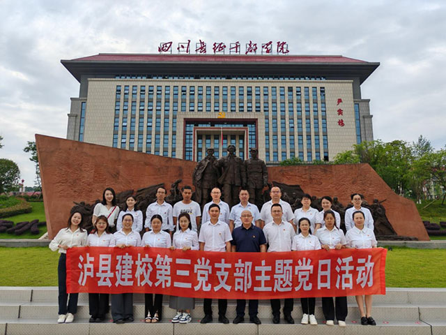 泸县建校到泸州市四渡赤水教育馆开展主题党日活动