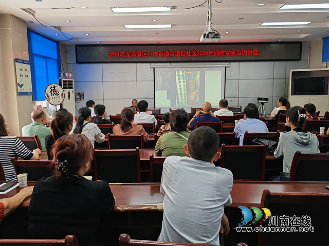 龙马潭区小市街道合道街社区开展消防安全培训讲座及灭火演练活动