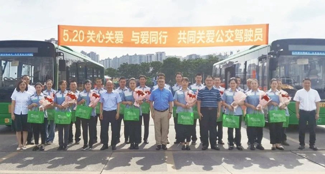关心关爱 与爱同行| 泸州公交集团开展“520全国公交驾驶员关爱日”系列活动