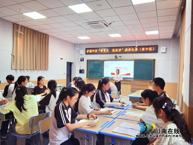 纳溪区护国中学举办“学党史·我来讲”演讲比赛