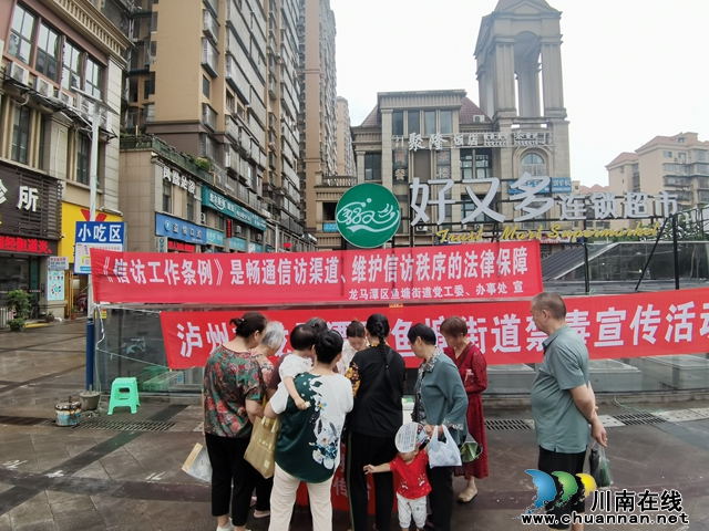 龙马潭区鱼塘街道开展《信访工作条例》宣传活动