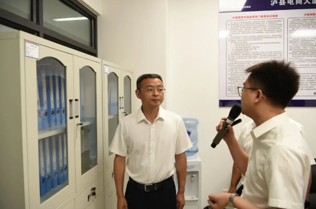 泸州市市场监督管理局召开2024年网络市场监管与服务工作现场会