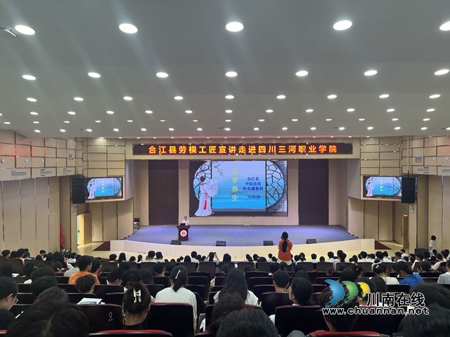 合江：劳模工匠进校园 匠心传承育未来