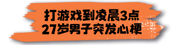 【警惕】90后小伙倒在麻将桌上！这件事他连续做了5天！