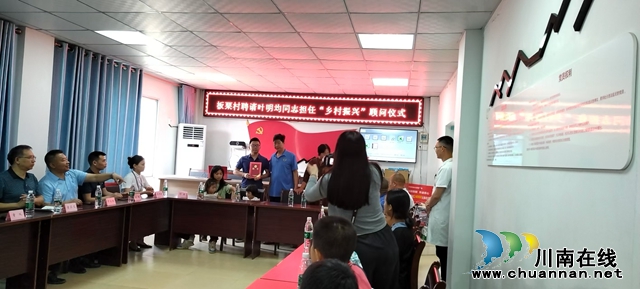 泸县天兴镇板栗村有了“乡村振兴顾问”