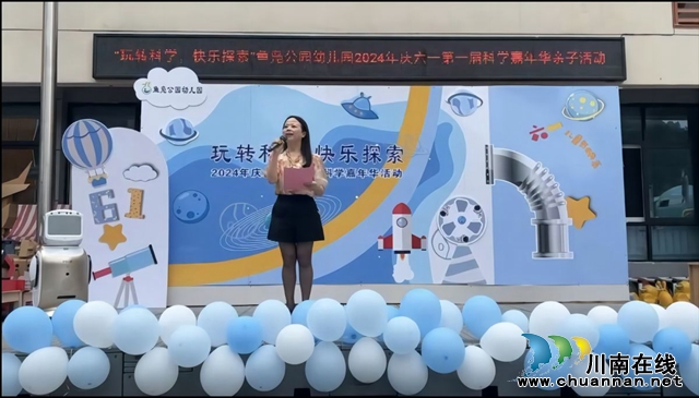 玩转科学 快乐探索丨叙永鱼凫公园幼儿园开展庆“六一”科学嘉年华亲子活动