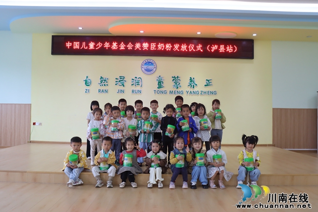 中国儿童基金会“六一”儿童节慰问活动走进泸县立石镇