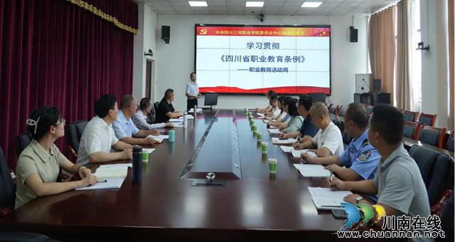 学习贯彻《条例》 推进质量建设丨四川三河职业学院召开5月份中心组理论学习（扩大）会