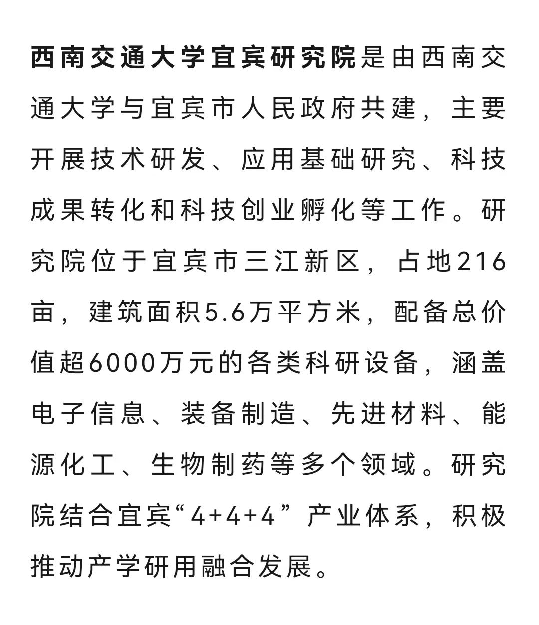 西南交大宜宾研究院高薪诚聘！最高400000元/年