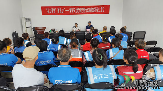 “荔工课堂”送教上门┃消防安全培训走进合江县快递行业工联会