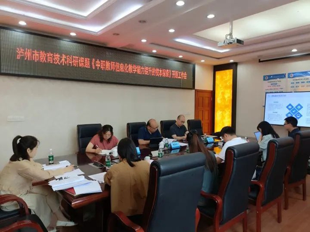 泸县建校举行泸州市教育技术科研课题开题工作会