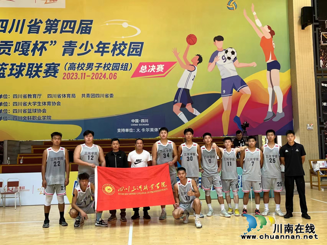 突破！四川三河职业学院在四川省第四届“贡嘎杯”总决赛中获佳绩