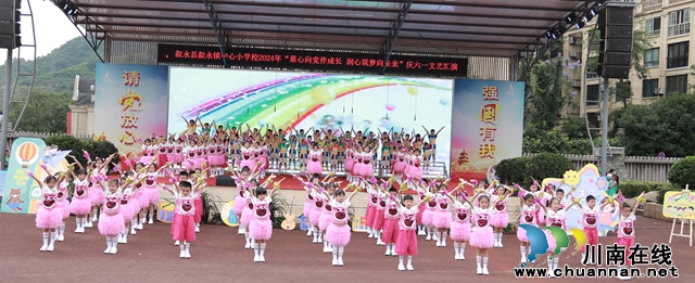 叙永县叙永镇中心小学校开展庆祝“六一”国际儿童节活动