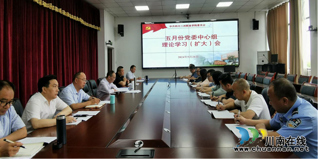 党纪学习知敬畏  警示教育筑防线 | 四川三河职业学院开展党纪学习警示教育