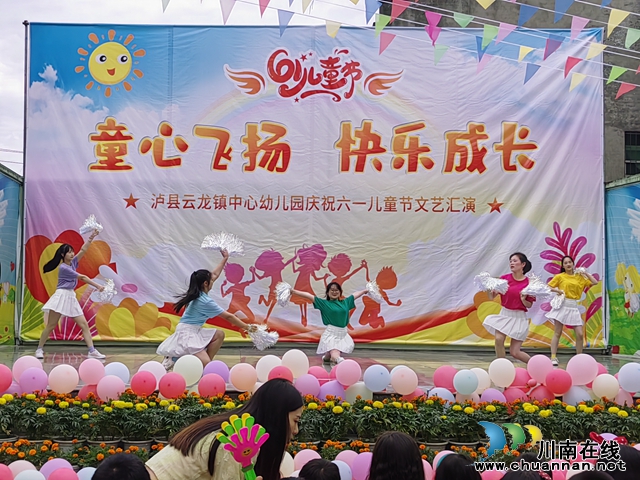 泸县云龙镇中心幼儿园开展“六一”节文艺汇演活动2.jpg