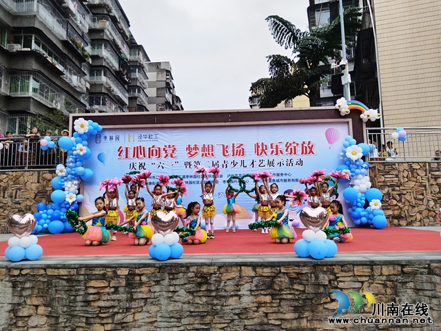 龙马潭区鱼塘街道枣林园社区举行庆祝“六一”暨第二届青少儿才艺展示活动