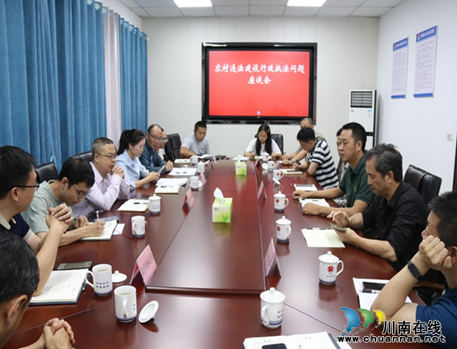 合江县司法局召开农村违法建设行政执法问题座谈会