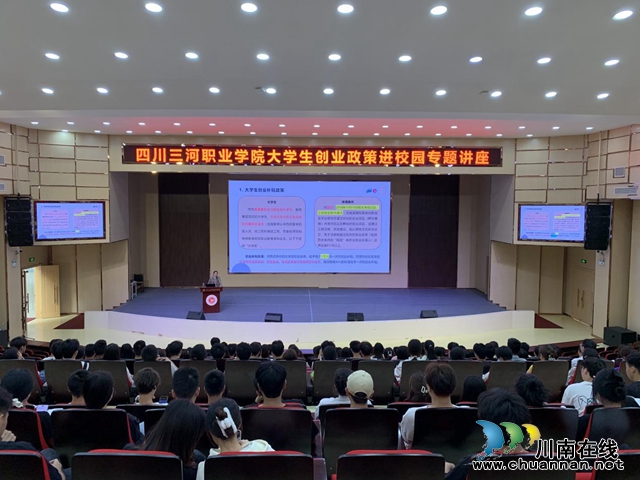 政策明灯照亮创业路 | 合江县人社局走进三河职院