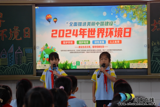叙永东大街小学校开展“世界环境日”主题活动