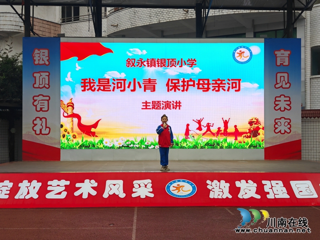 叙永银顶小学开展“我是河小青，保护母亲河”主题系列活动