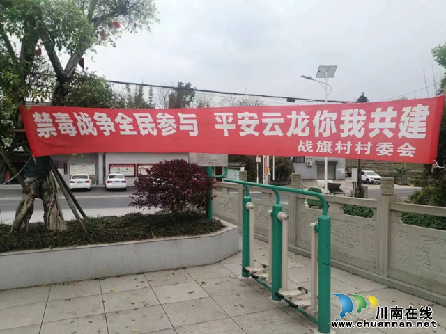 泸县云龙镇：传承虎门销烟精神 筑牢全民禁毒防线