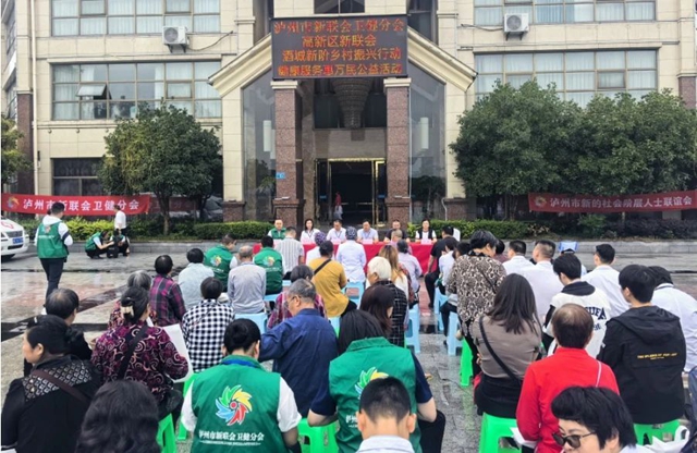 “酒城新阶·乡村振兴行动”健康服务惠万民公益活动走进高新区金海名园广场