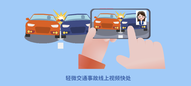 【公告】6月起，泸州市“轻微交通事故线上视频快处”已正式上线！