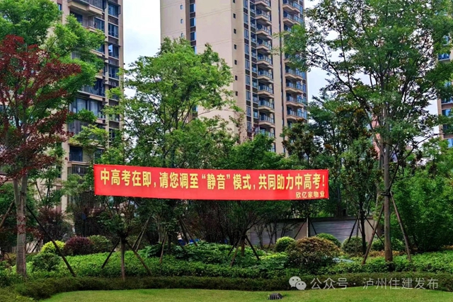 工地小区禁噪!泸州住建护航高考(图2) 微信图片_20240606100218.jpg