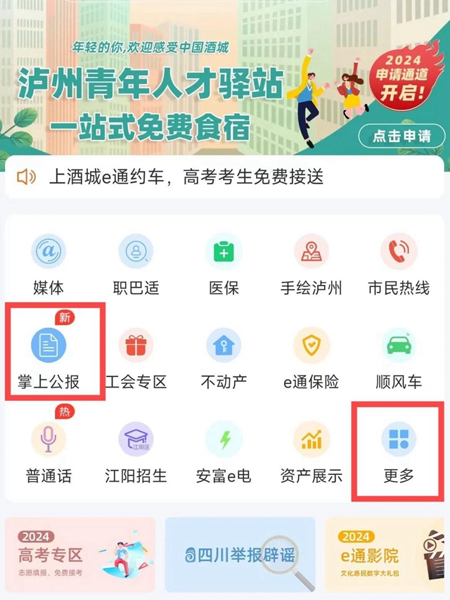 周知！酒城e通上可以查政府公报了