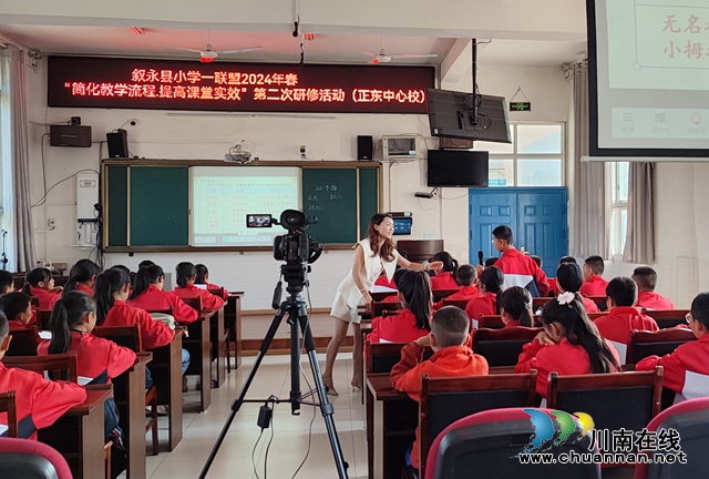 叙永县小学研修一联盟2024 年春期第二次研修活动在正东中心校举行