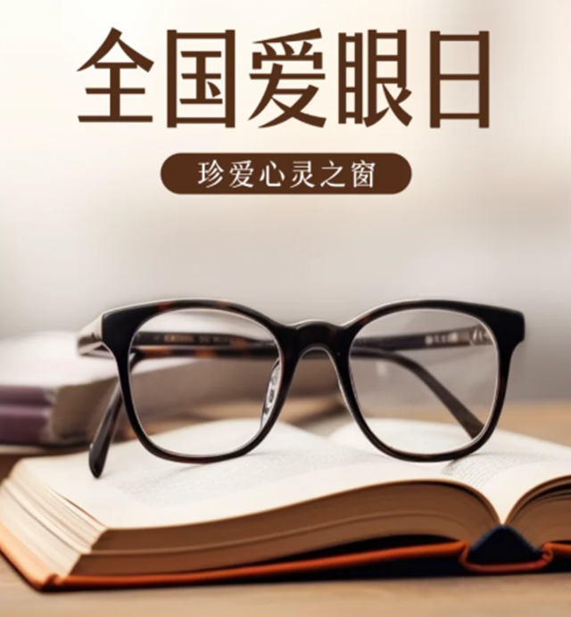 合江县中医医院开展爱眼日活动：别让“视界”模糊，爱眼=爱自己！