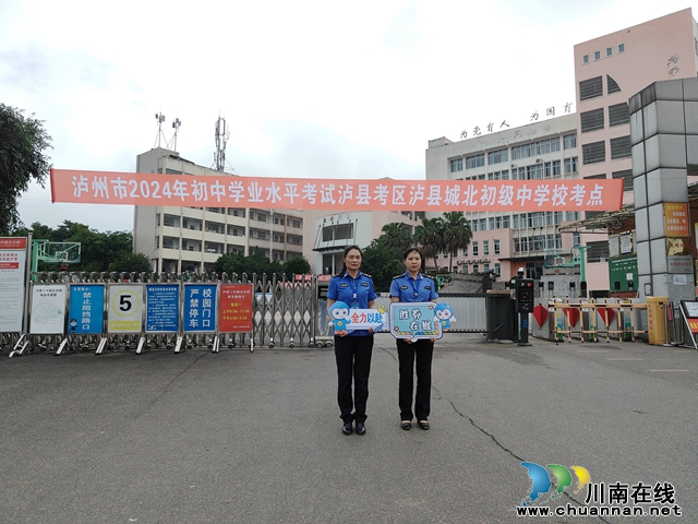 泸县综合行政执法局：全“城”护考，“静”候佳音