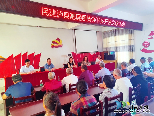 民建泸县基层委员会开展送医下乡活动