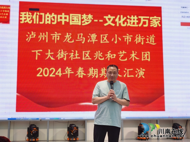 龙马潭区小市街道下大街社区举行兆和艺术团2024年春期期末汇演
