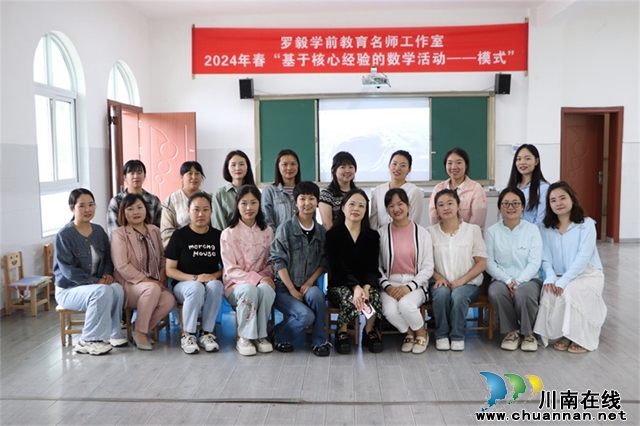 叙永县罗毅名师工作室开展基于核心经验的数学研修活动
