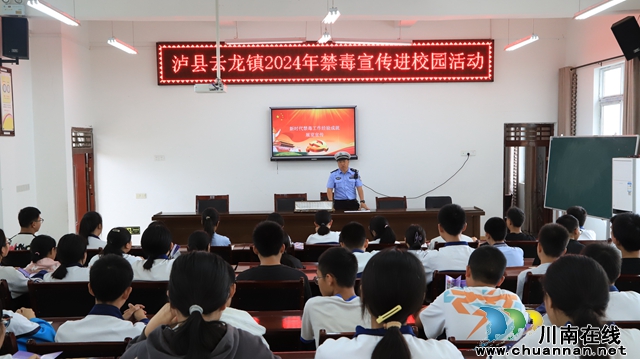 泸县云龙镇开展2024年禁毒宣传进校园活动