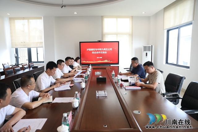 泸县建校与中铁九局集团第五工程有限公司签订校企合作协议