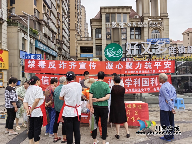 龙马潭区鱼塘街道：禁毒反诈齐宣传 凝心聚力筑平安