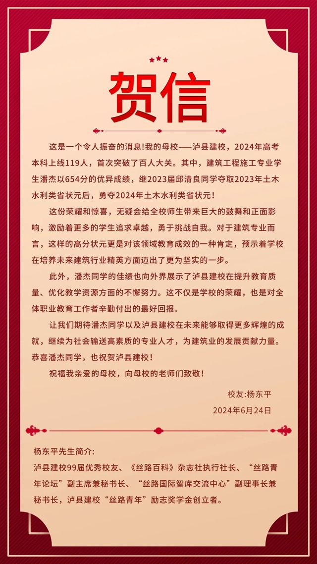 祝贺建校学子！校友杨东平先生发来高考贺信